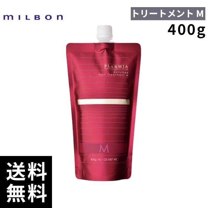 楽天市場】ミルボン プラーミア エンリッチド トリートメントmの通販