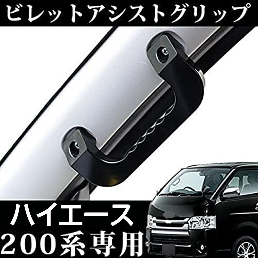 楽天市場】ハイエース アシストグリップ 純正の通販