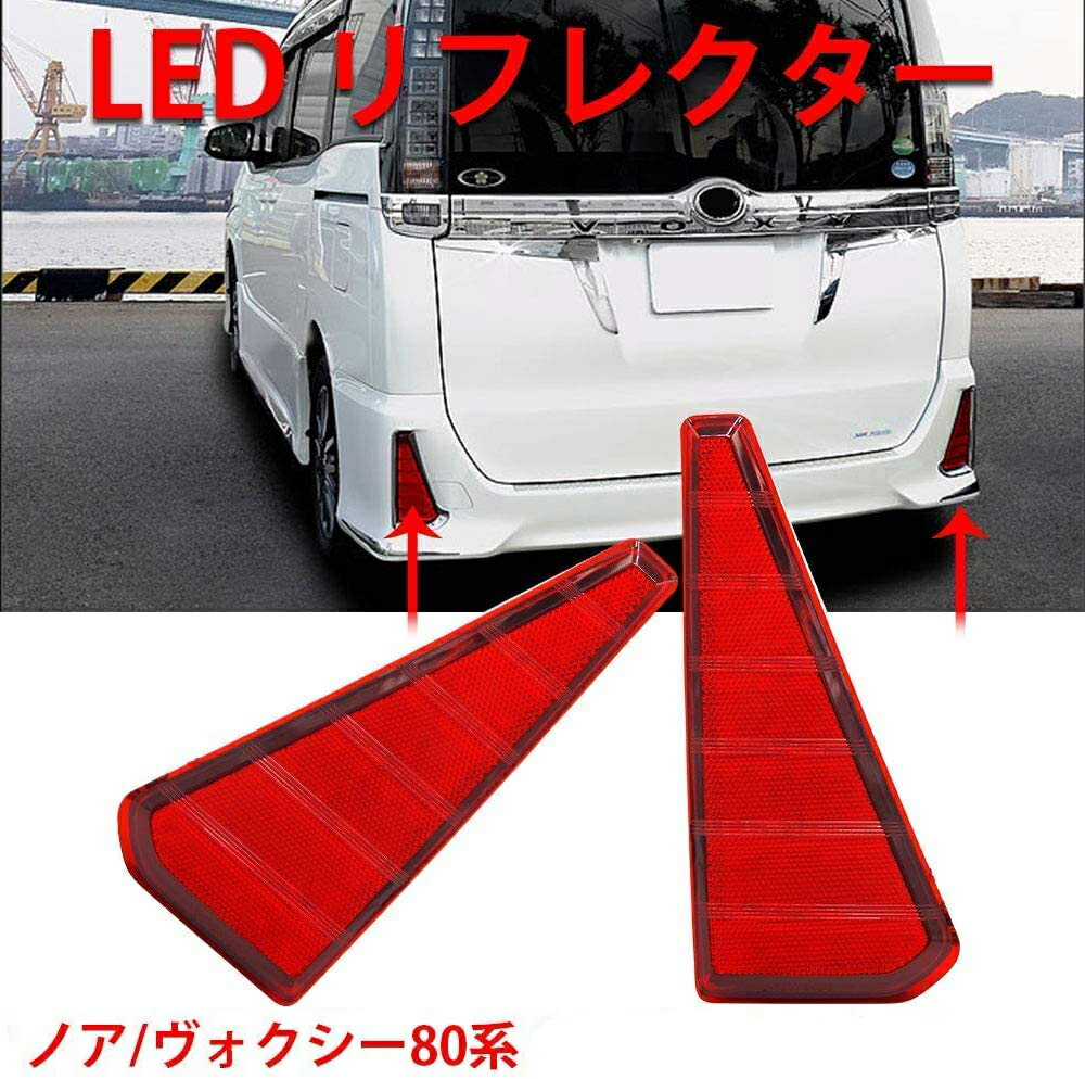 楽天市場】ヴォクシー シーケンシャル リフレクターの通販