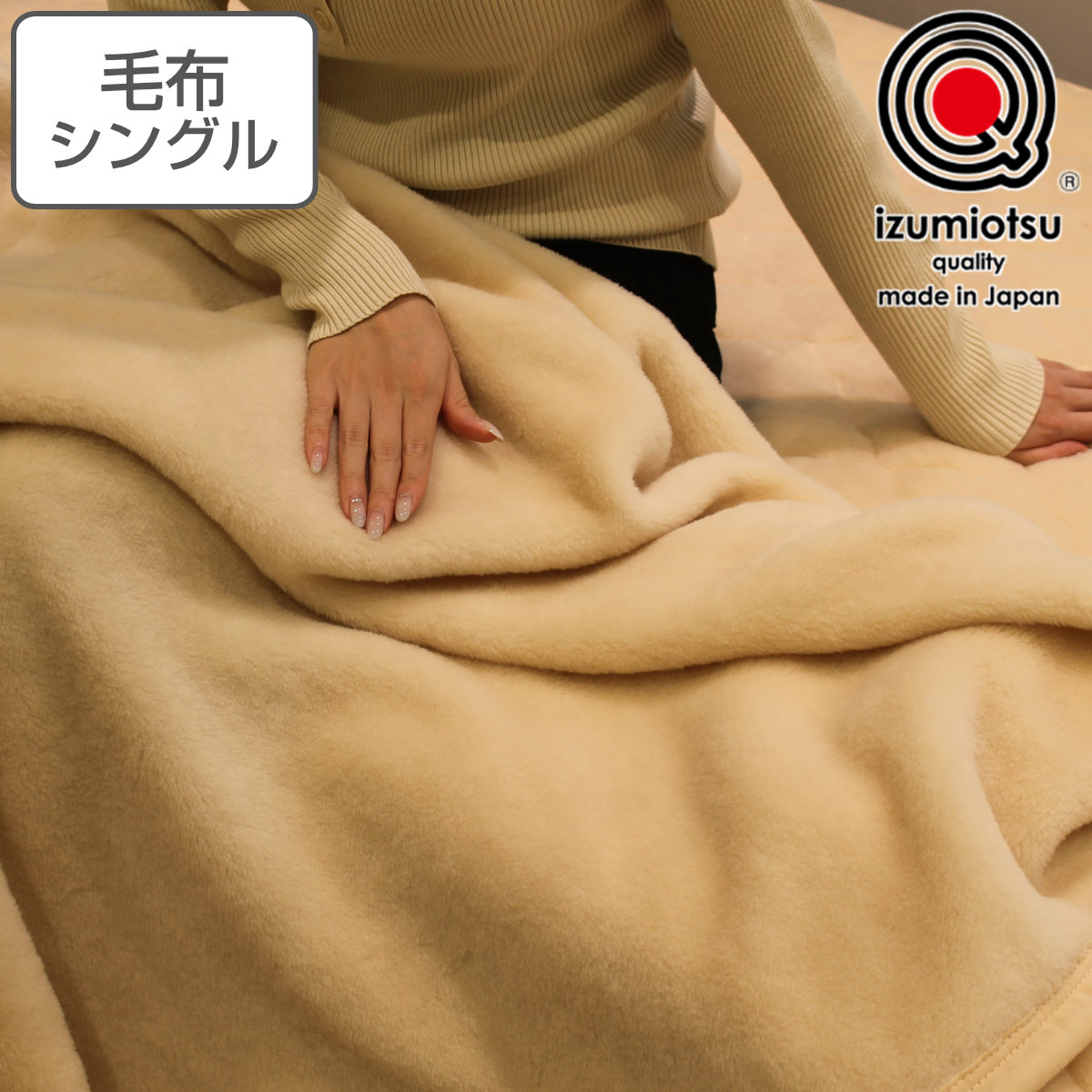 楽天市場】ウール100% 毛布 140×200の通販