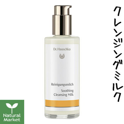 楽天市場】ドクターハウシュカ クレンジングミルク 145の通販
