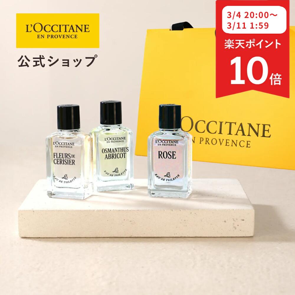 楽天市場】ロクシタン セット（香水・フレグランス｜美容・コスメ