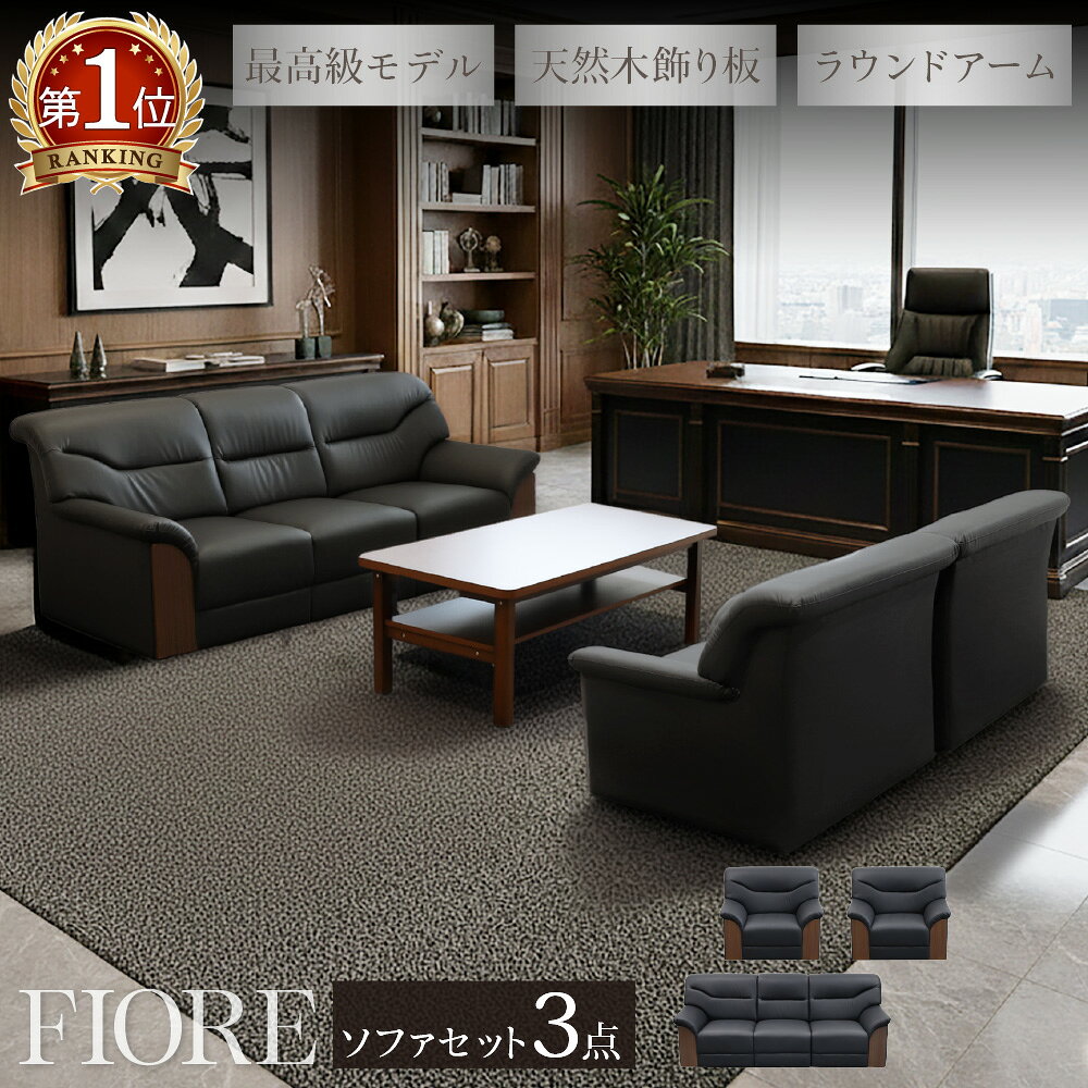 引取り限定 レザー ソファ テーブル セット 事務所 応接間 引取り限定