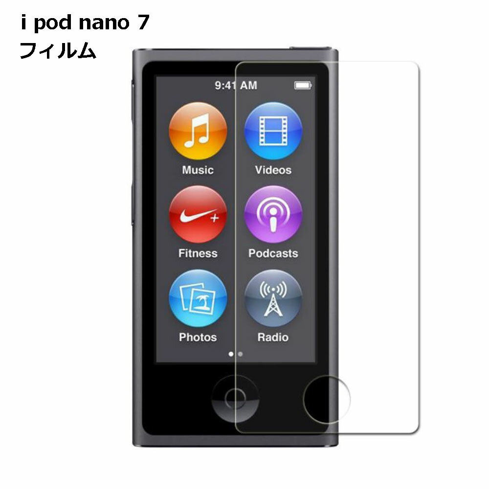 楽天市場】iPod nano 第7世代 液晶保護フィルムの通販