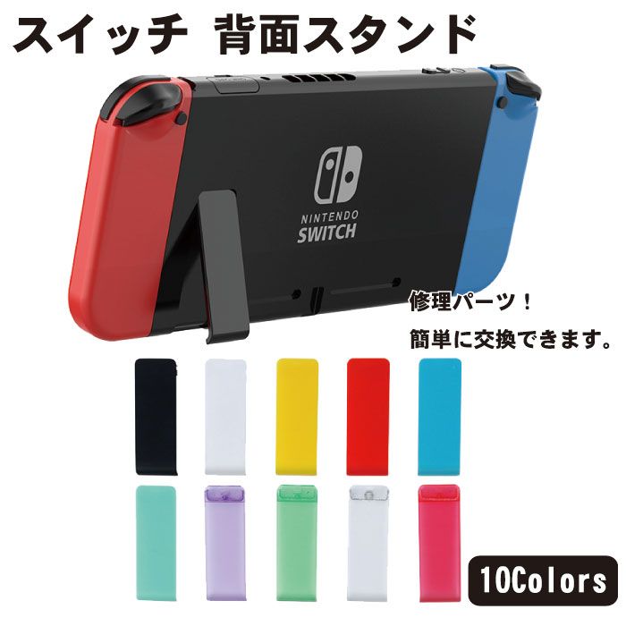 楽天市場】switch キックスタンドの通販