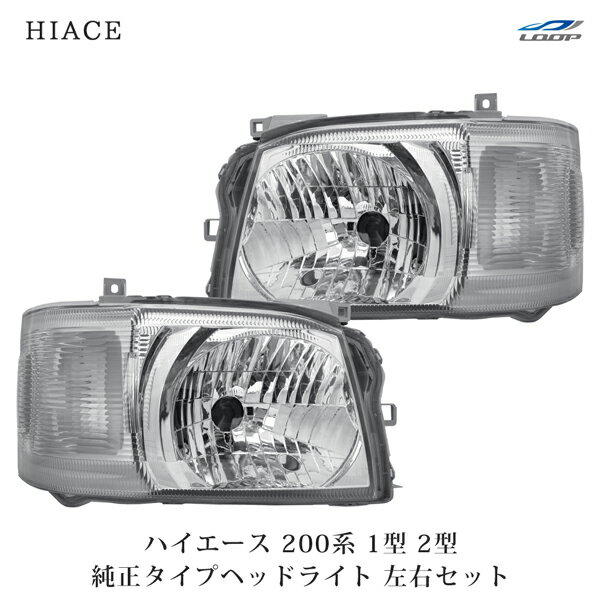 楽天市場】ハイエース 200系（ヘッドライト｜ライト・ランプ）：パーツ