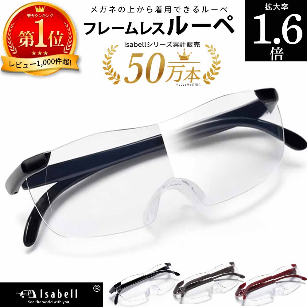 楽天市場】拡大鏡 ルーペ メガネ 壊れないの通販