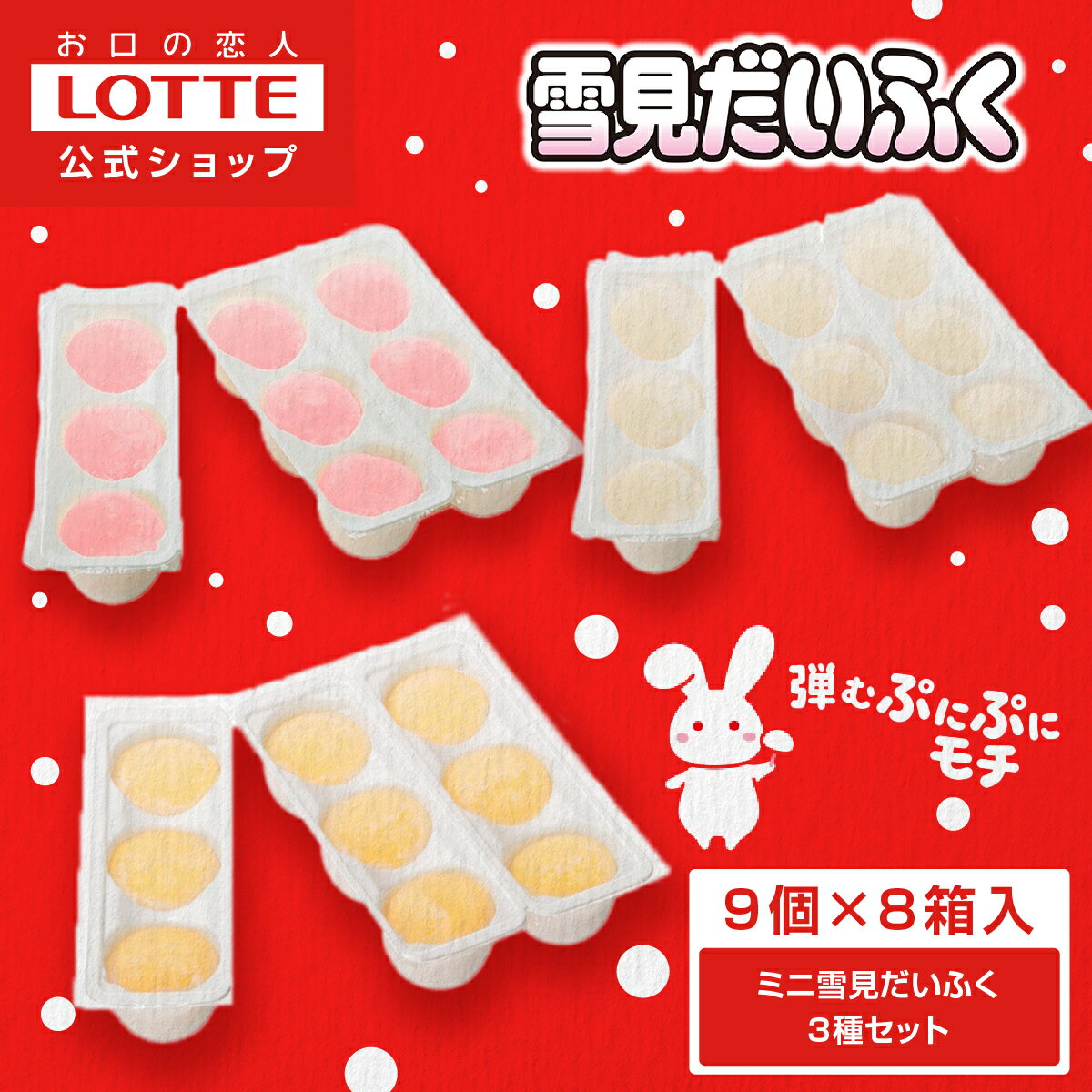 楽天市場】雪見だいふく 業務用（スイーツ・お菓子）の通販