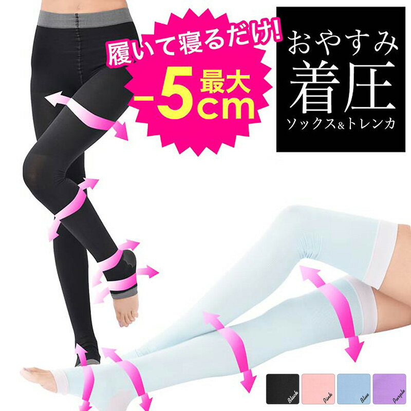 楽天市場】トレンカ 着圧の通販