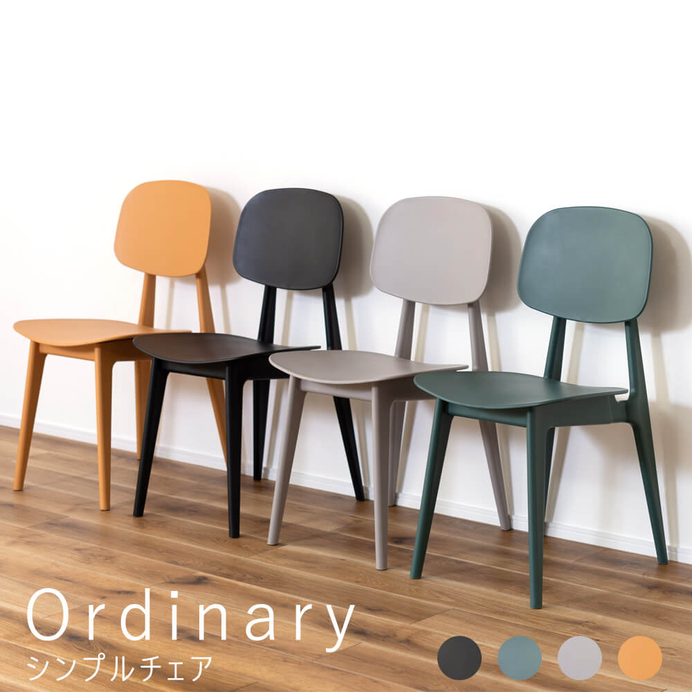 楽天市場】simple life（イス・チェア｜インテリア・寝具・収納）の通販