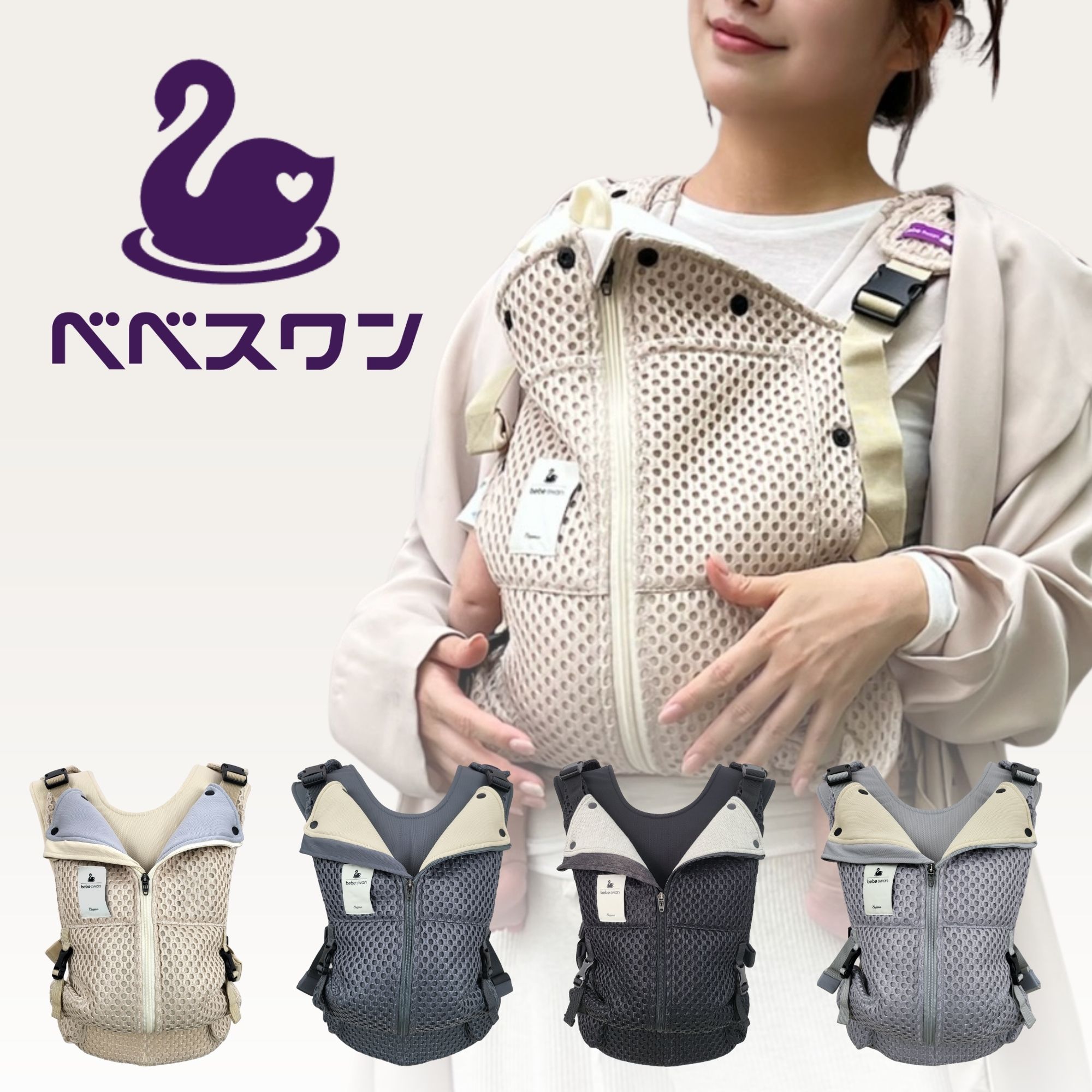 楽天市場】べべスワン 抱っこ紐の通販