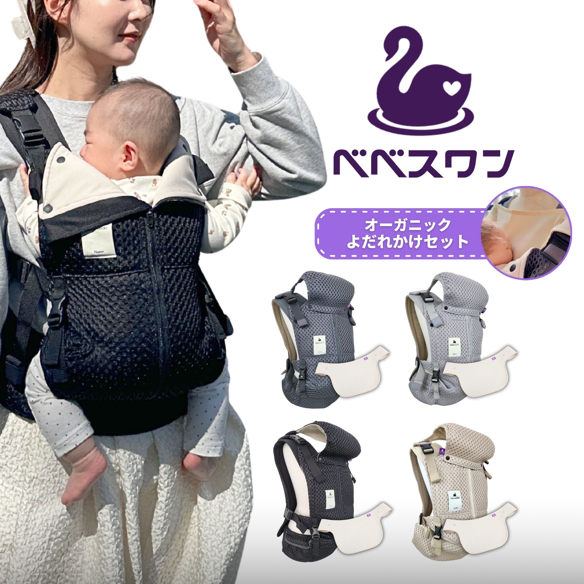 楽天市場】べべスワン 抱っこ紐の通販