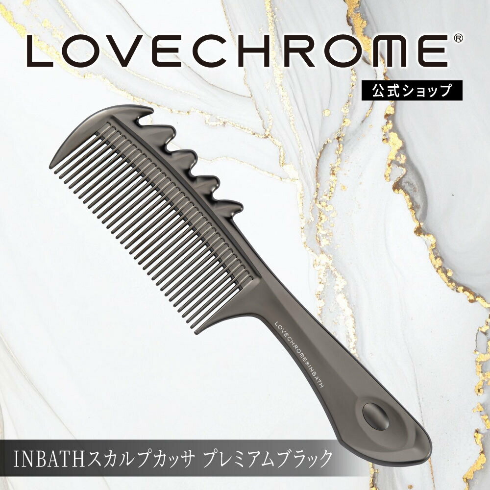 楽天市場】love chrome in bath（ブラシ・くし｜ヘアケア