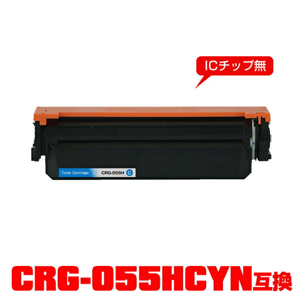 楽天市場】トナー 055h シアンの通販