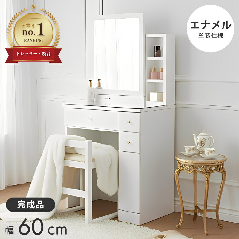 楽天市場】ホワイト 鏡面（ドレッサー・鏡台｜収納家具）：インテリア