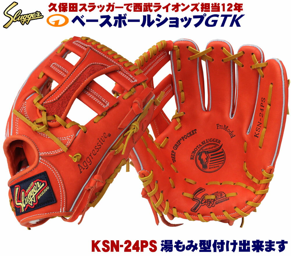 楽天市場】久保田スラッガー ksn24psの通販