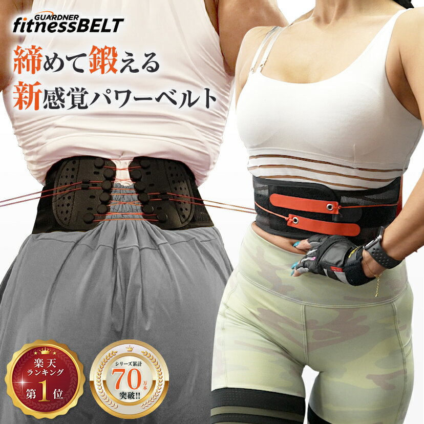楽天市場】ガードナーベルトの通販