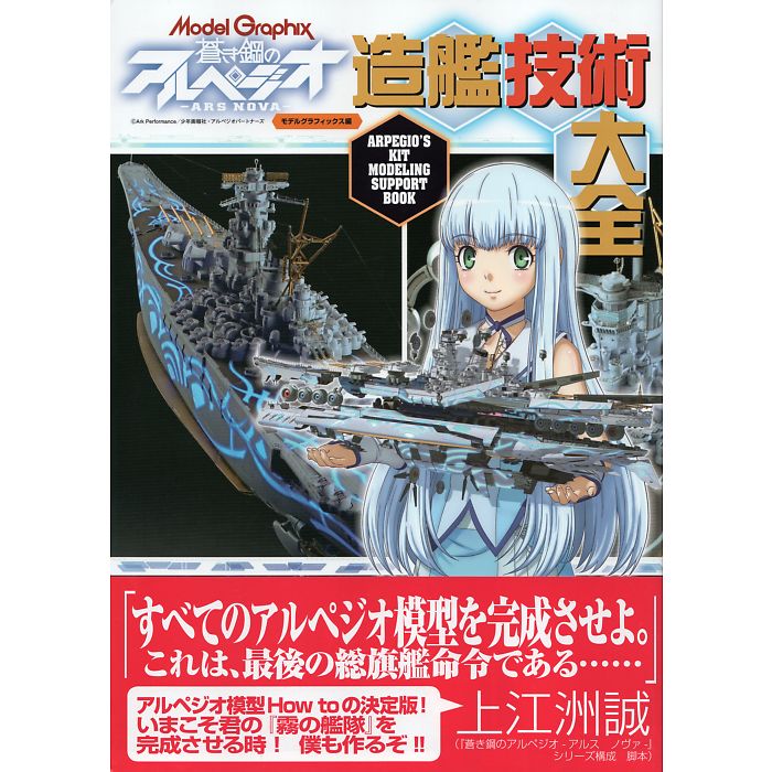 しろくま】蒼き鋼のアルペジオ Mental Model ver. 実機 しろくま】蒼き