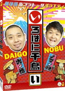 楽天市場】いろは に 千鳥 dvd セットの通販