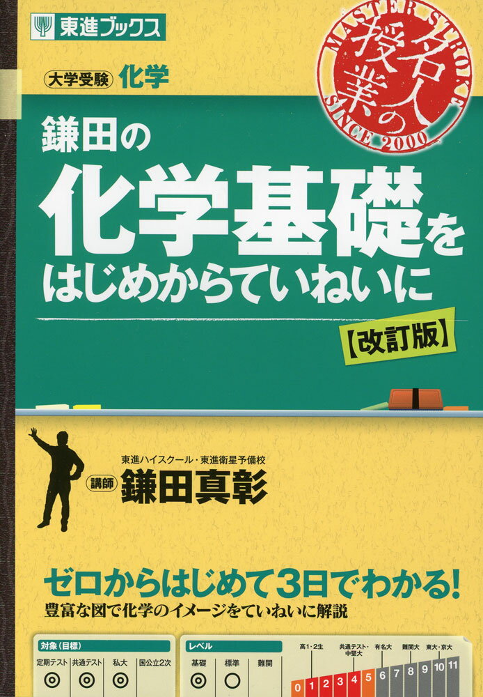 楽天市場】化学基礎 東進（学習参考書・問題集｜本・雑誌・コミック
