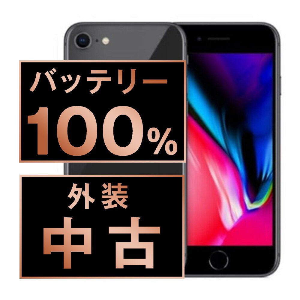 楽天市場】iphone8 中古 バッテリー100の通販