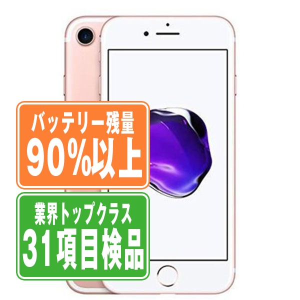 楽天市場】iphone7 128gb ローズゴールドの通販
