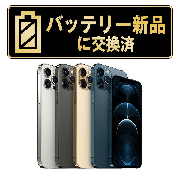 楽天市場】iphone12 pro max 256 simフリーの通販