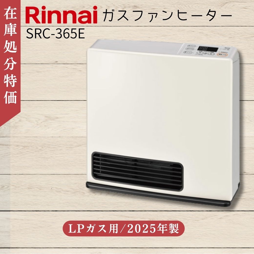 Rinnai SRC-385E ガスファンヒーター（プロパン用） Rinnai SRC-385E