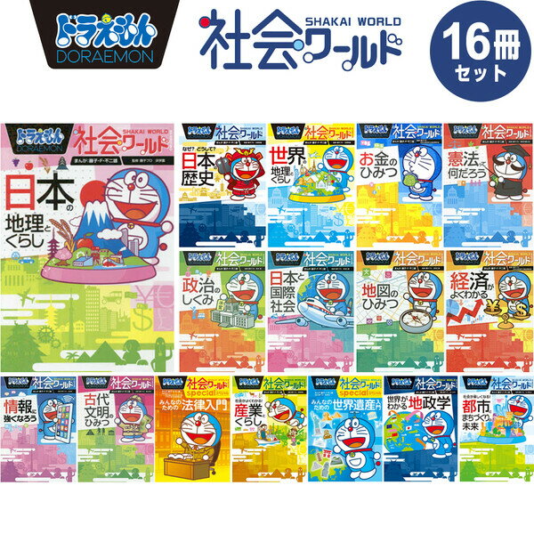 楽天市場】ドラえもん 学習シリーズ セット（本・雑誌・コミック）の通販