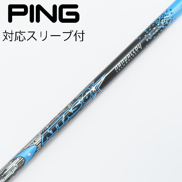 楽天市場】attas 6 ピン ping スリーブの通販