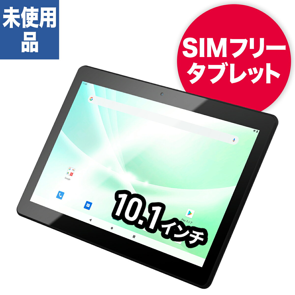 楽天市場】simフリー タブレット android11の通販