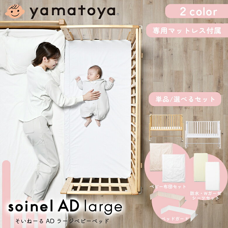 楽天市場】そいねーる ロング（ベビーベッド｜ベビー用寝具・ベッド
