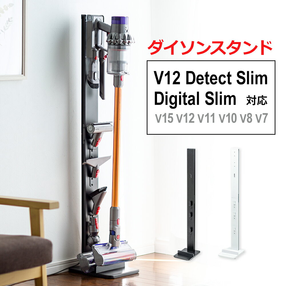 楽天市場】dyson スタンド sv14 v11の通販
