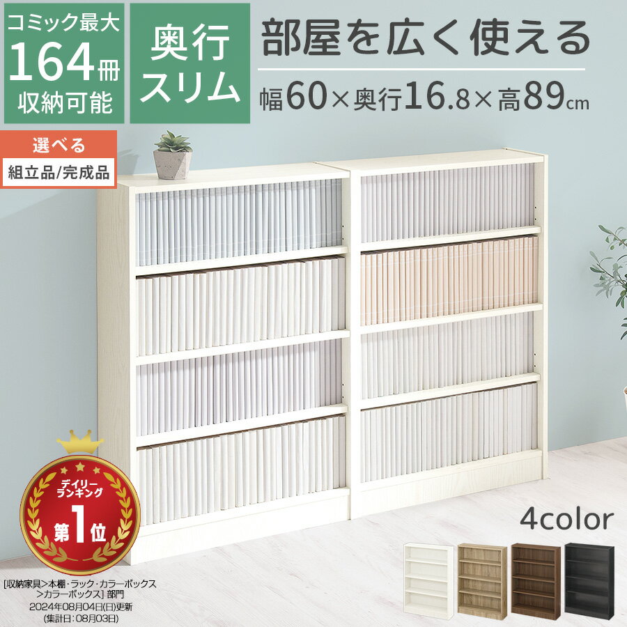 楽天市場】白 ホワイト（完成品/要組立完成品）（本棚・ラック・カラー