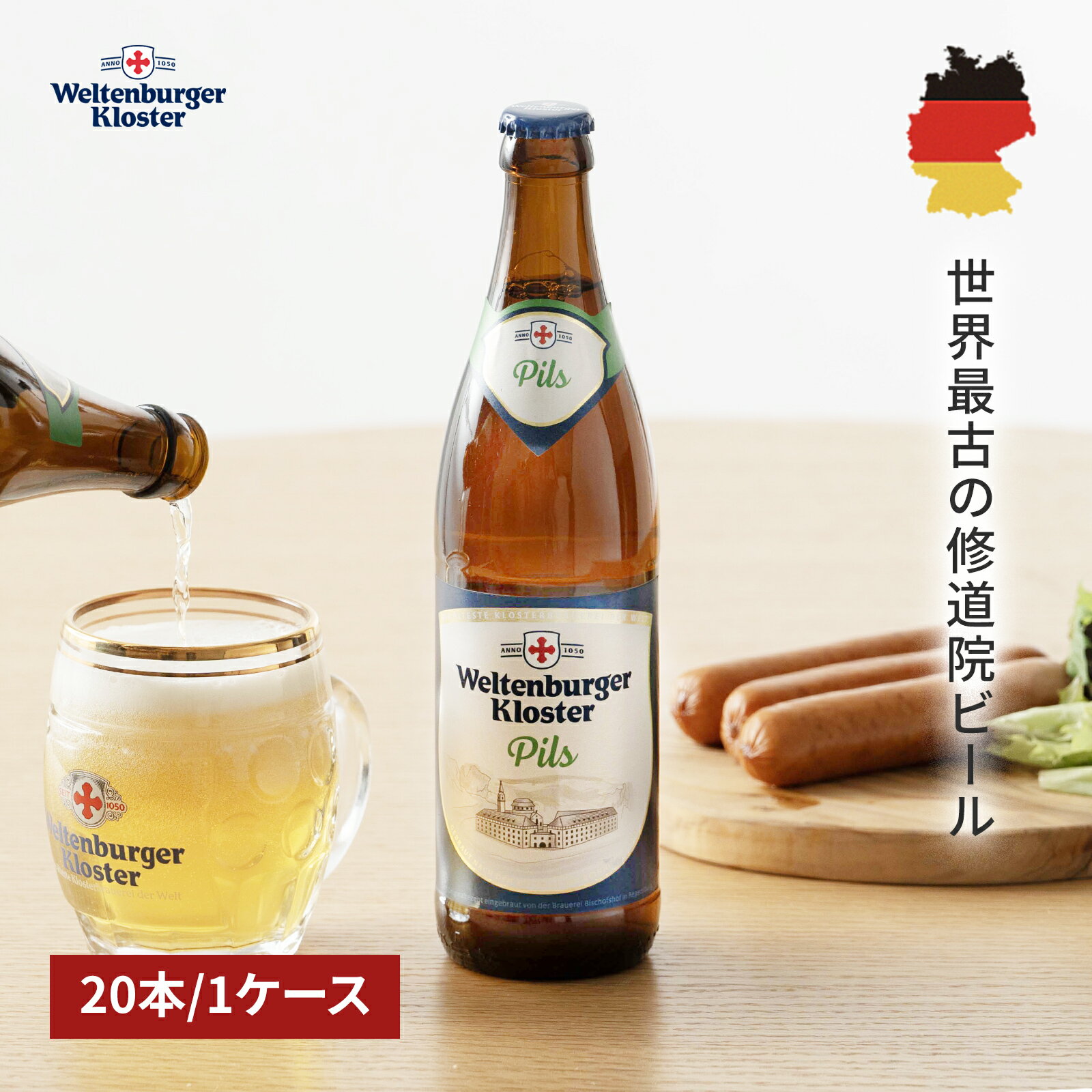 楽天市場】ドイツ ビール 500ml 20本の通販