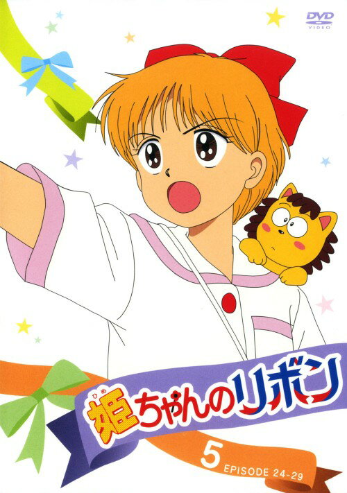 楽天市場】姫ちゃんのリボン dvdの通販