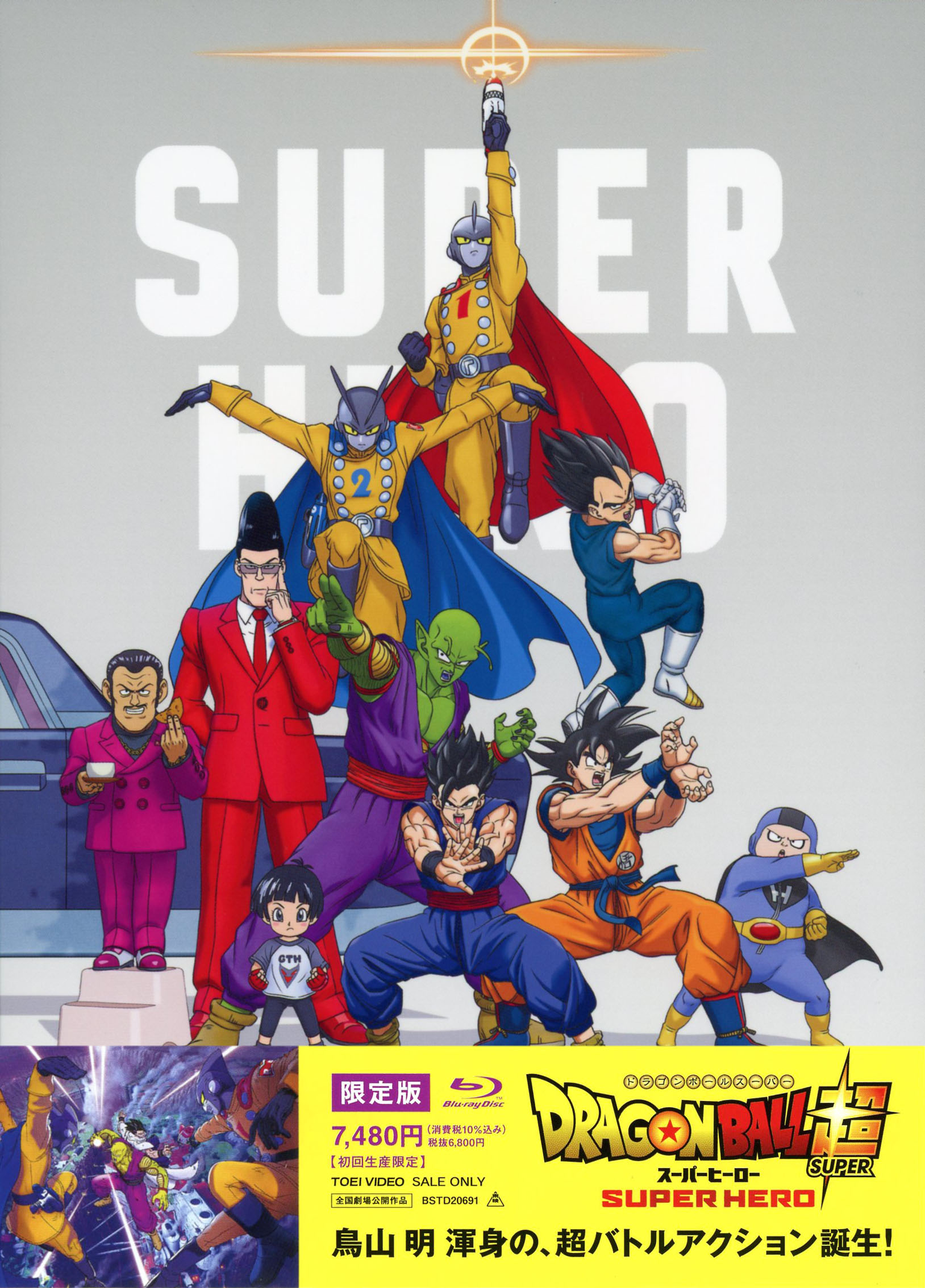 楽天市場】ドラゴンボール超 スーパーヒーロー（DVD｜CD・DVD）の通販