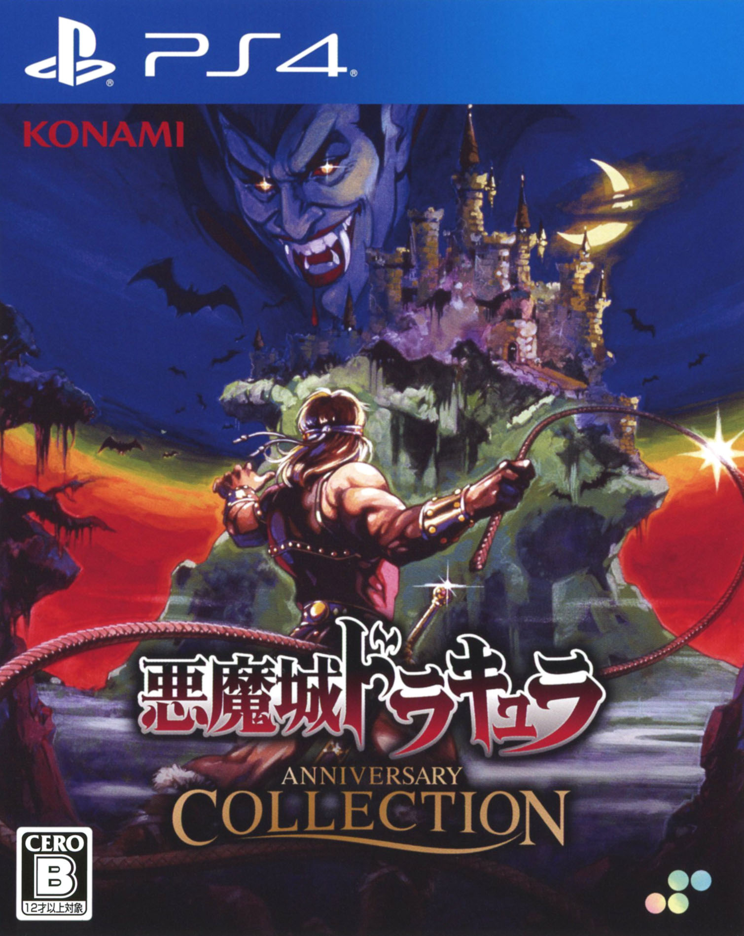 楽天市場】悪魔城ドラキュラ psの通販