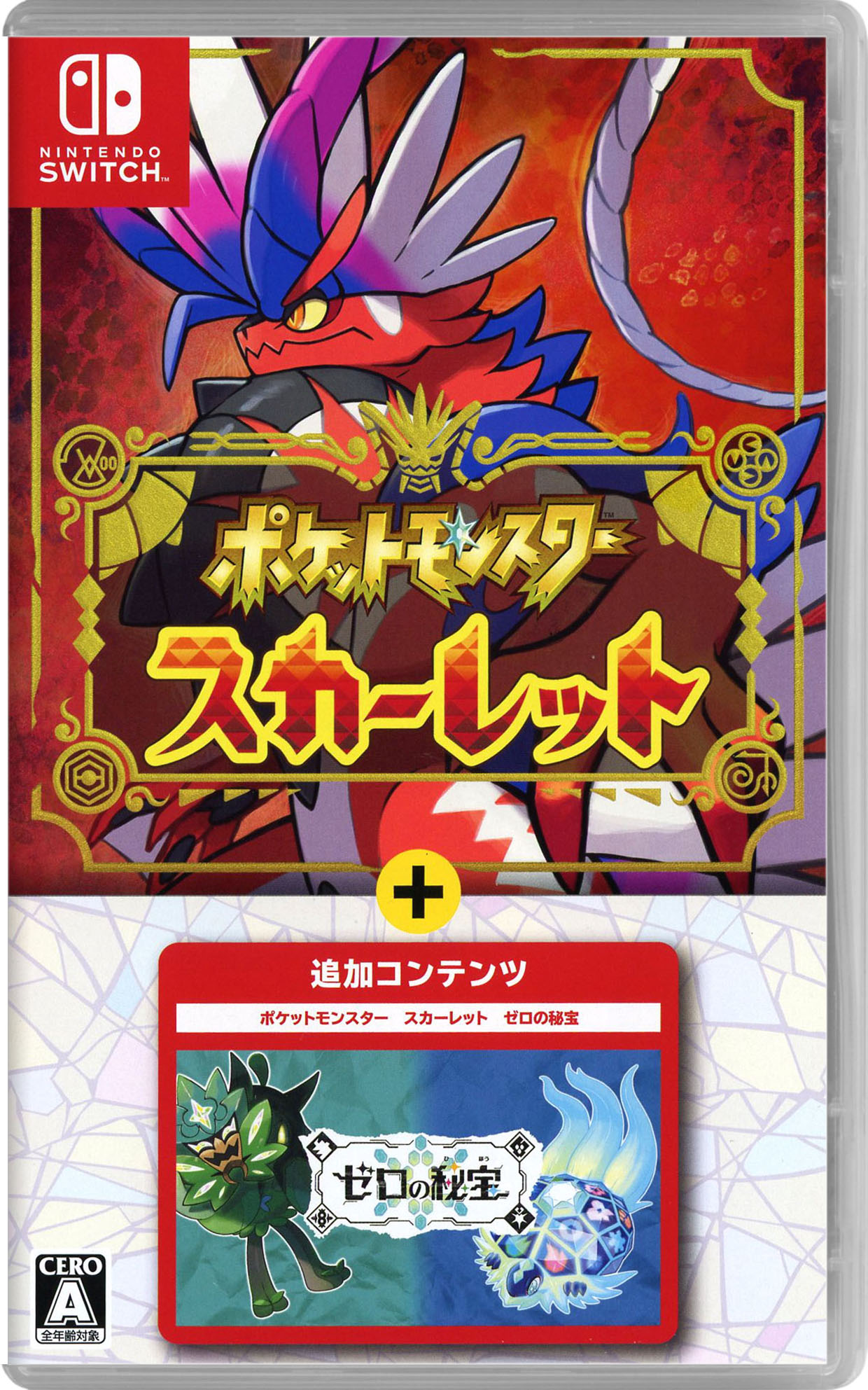 楽天市場】ポケットモンスター スカーレット・バイオレット ゼロの秘宝