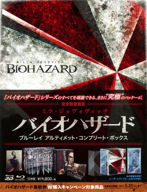 楽天市場】バイオハザード アルティメット・コンプリート・ボックスの通販