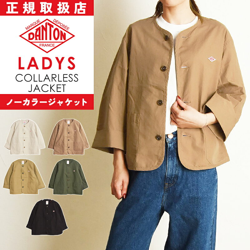 楽天市場】ノーカラージャケット（ブランドダントン）の通販