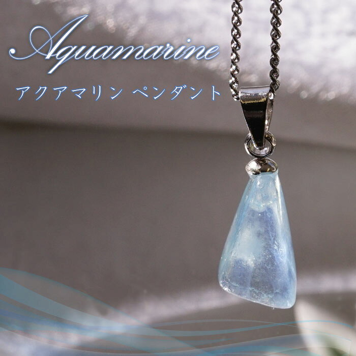 楽天市場】アクアマリン（ペンダントトップ｜レディースジュエリー