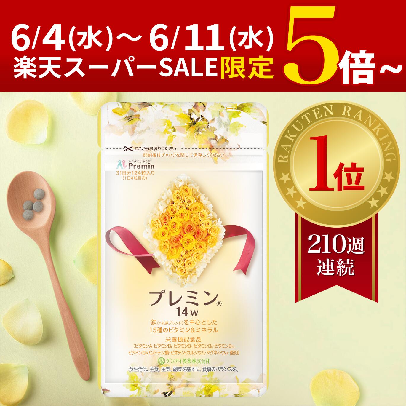 新品未開封 】プレミン 124粒 × 3袋セット