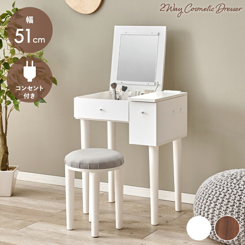 楽天市場】2口コンセント付き ドレッサーの通販