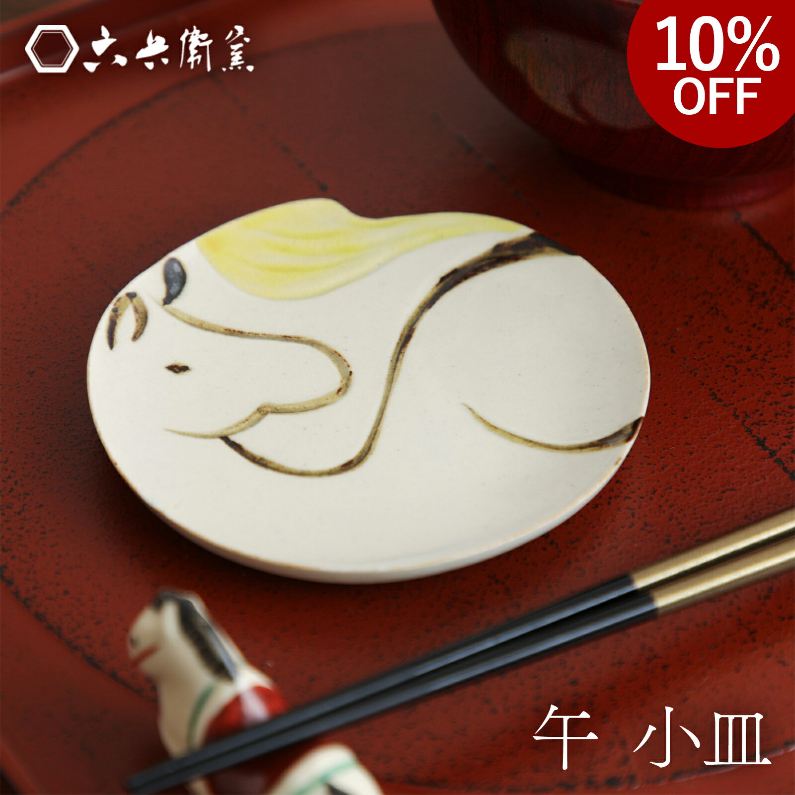 楽天市場】清水六兵衛窯の通販