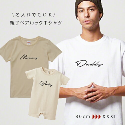 楽天市場】家族 お揃い tシャツ（キッズ・ベビーのサイズ（cm）80