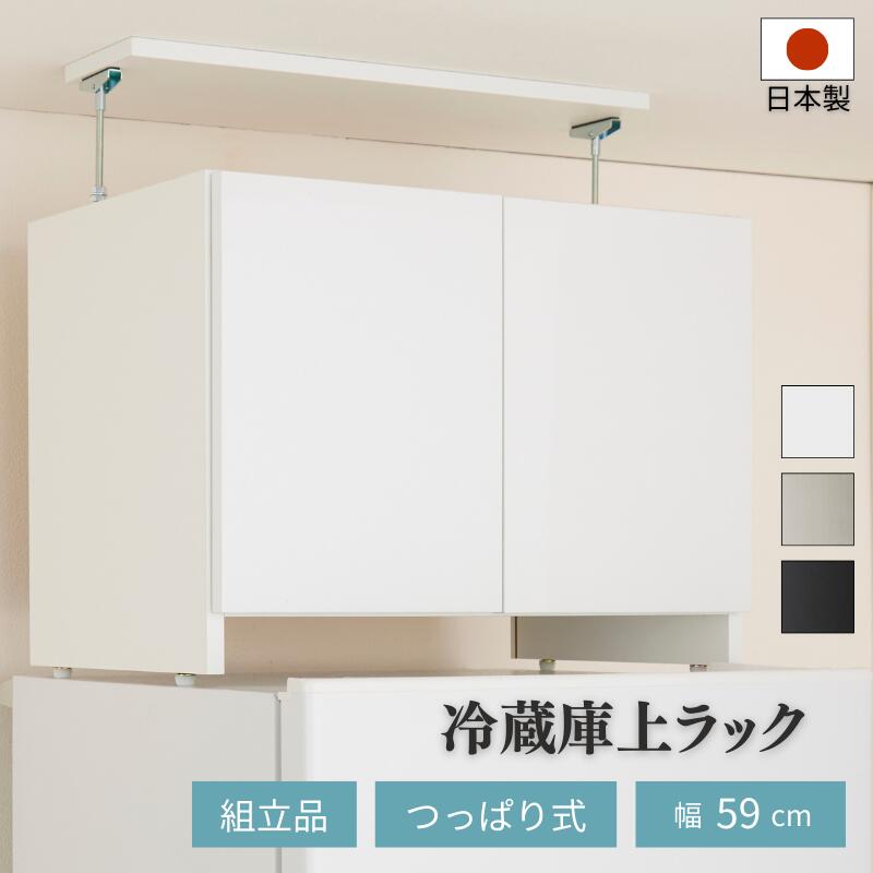 楽天市場】冷蔵庫 上 ラック 57cmの通販