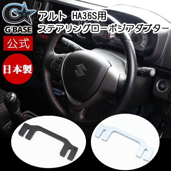 楽天市場】ステアリング ボス ha36の通販