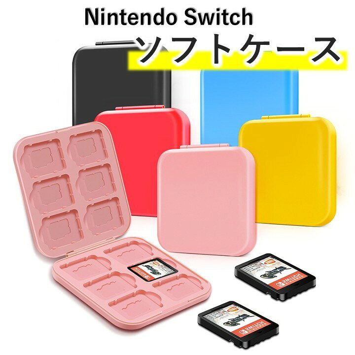 楽天市場】switchソフト入れの通販