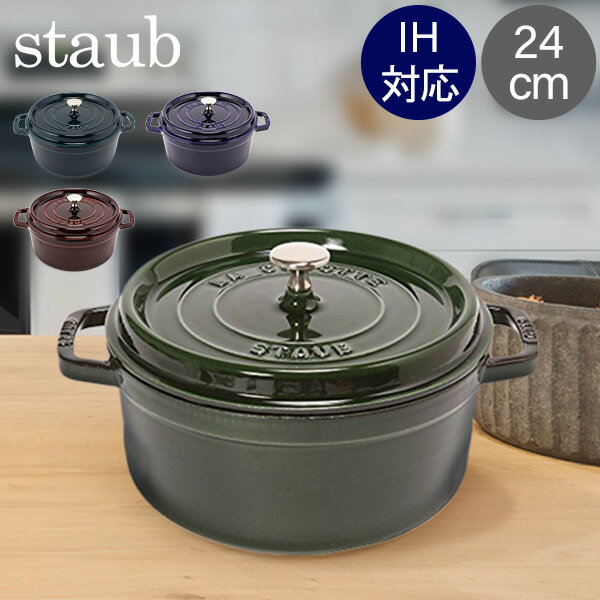 楽天市場】staub 18（カラーグリーン）（鍋・フライパン｜キッチン用品